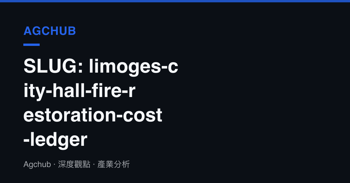 SLUG: limoges-city-hall-fire-restoration-cost-ledger