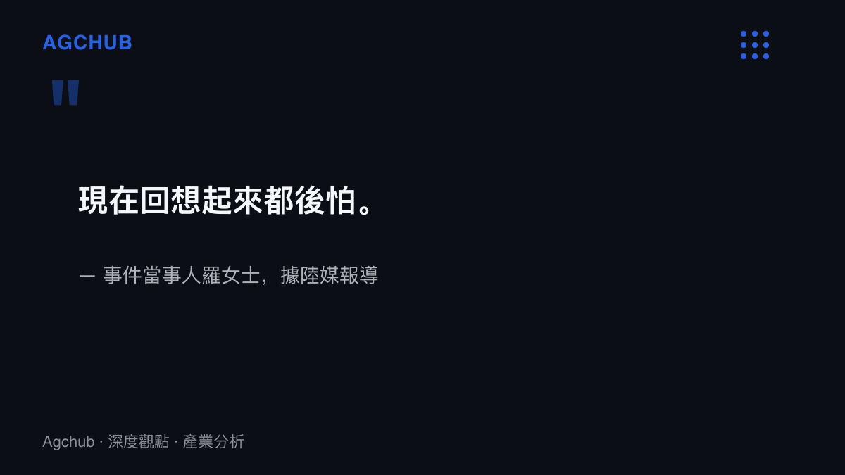 事件當事人羅女士回想以AI提示肺栓塞並促成當晚手術的過程，表示現在回想起來都後怕