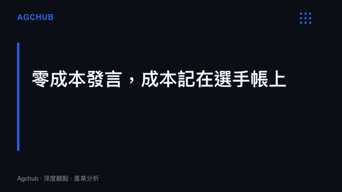 圖卡呈現經理人微博的風險歸屬落差：行銷收益由俱樂部與個人IP共享，輸球後的輿論成本轉由選手與教練團承接
