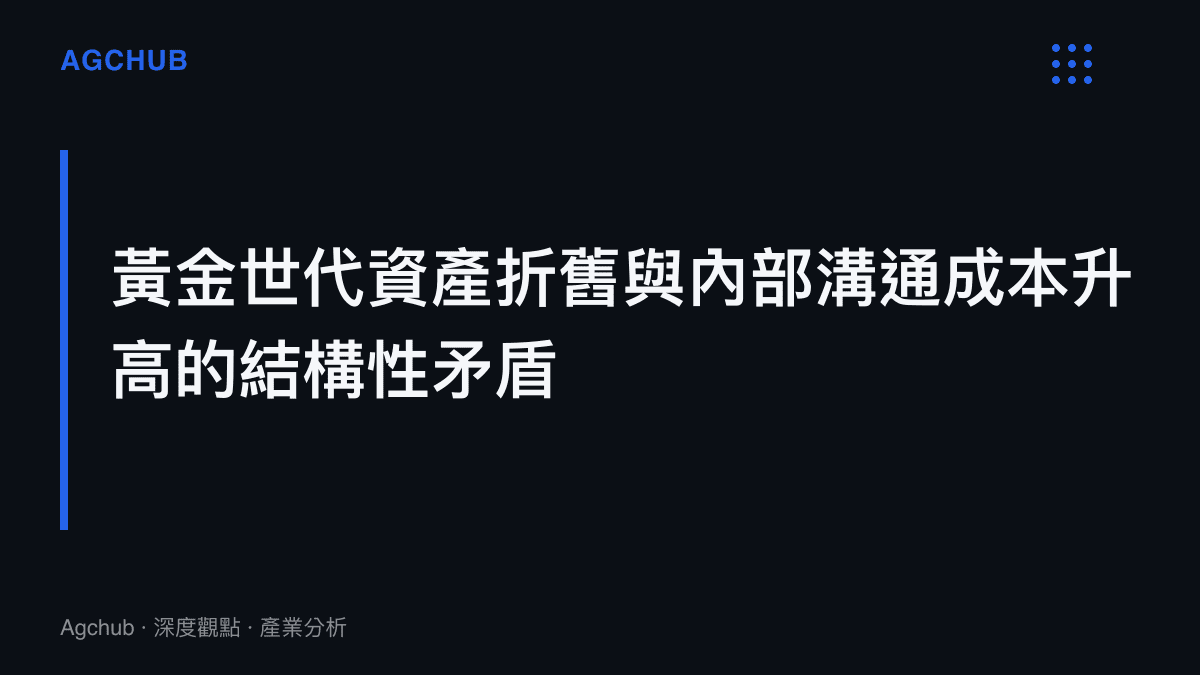 標題文字直接點出比利時黃金世代面臨球員老化與溝通成本增加的產業供應鏈結構性矛盾