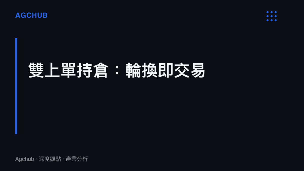 段落重點呈現 BLG 同時持有 Bin 與 Flandre 兩名上單，每次首發名單翻轉都伴隨戰術重寫與默契重置的隱性交易成本