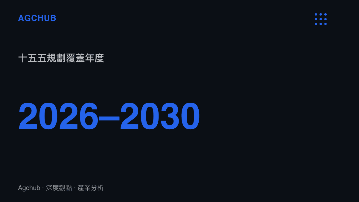 十五五教育規劃覆蓋二零二六至二零三零年度的統計圖卡