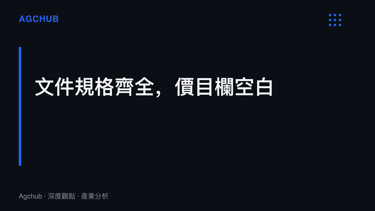 圖卡標題點出Lyria 3.5發布文件規格完整、價目欄卻尚未公布的定價空窗狀態