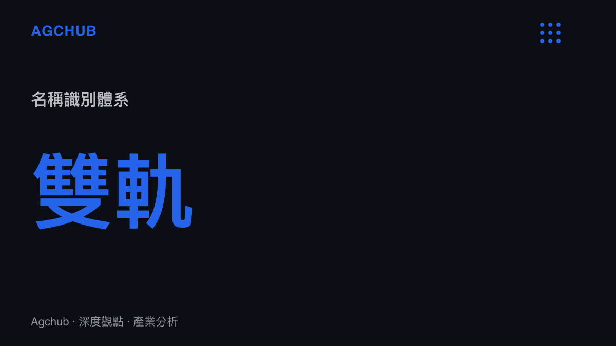 統計數據圖卡呈現公眾人物同時具備法定姓名與商業藝名的雙軌識別體系結構。