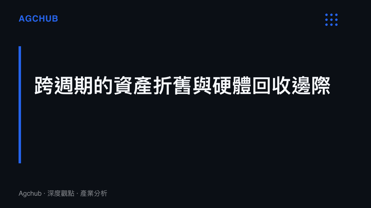 段落標題卡片呈現蘋果設備在二手市場具備較高殘值率，以及其硬體回收與二手定價的市場結構優勢