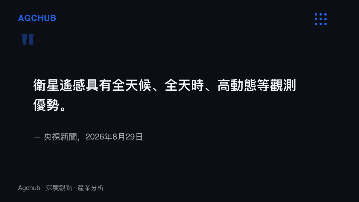 央視新聞2026年8月29日報導指出衛星遙感具有全天候、全天時、高動態等觀測優勣，作為應急管理部部署衛星監測吉隆災情的技術依據
