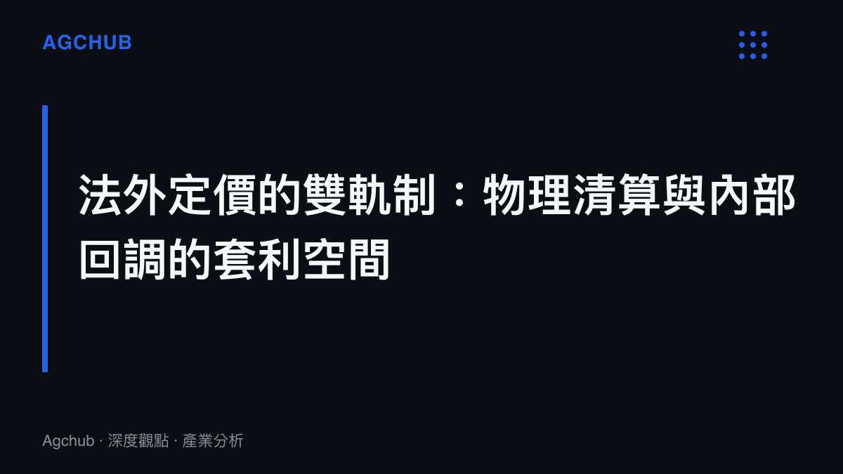段落標題卡片說明妖怪市場存在著無背景者遭受物理清算與有背景者享受內部回調的雙軌制定價差異