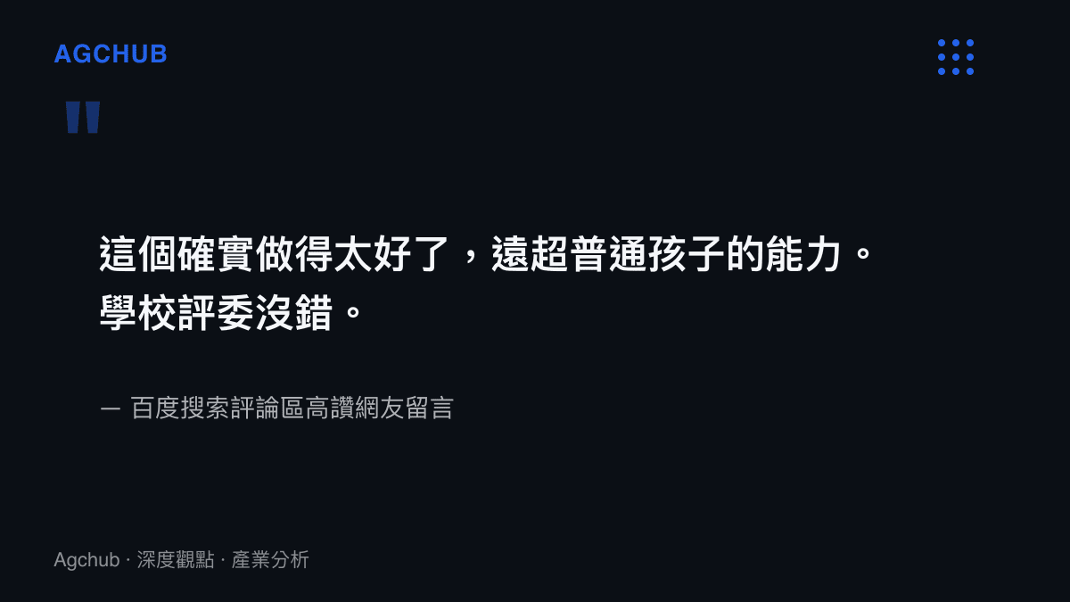 引述網友評論指出木屋工藝水準遠超幼兒能力，顯示家長過度參與違反教育初衷