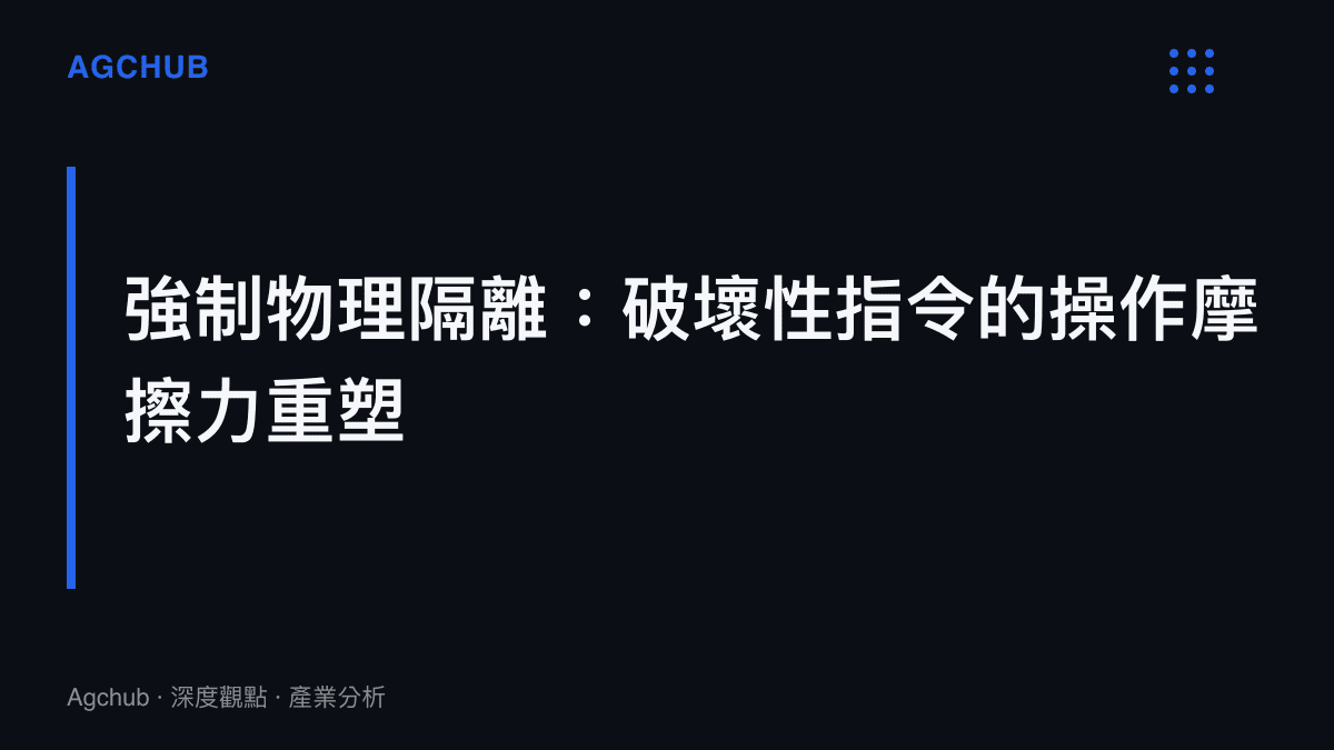 段落標題區塊呈現微軟透過將破壞性指令移至畫面邊緣，重塑使用者操作摩擦力的策略