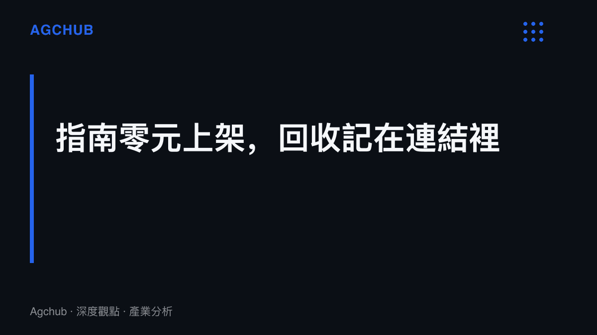 圖卡標舉國慶穿搭指南內容本身零元供給、收益改由櫥窗連結按成交結算的檔期模式