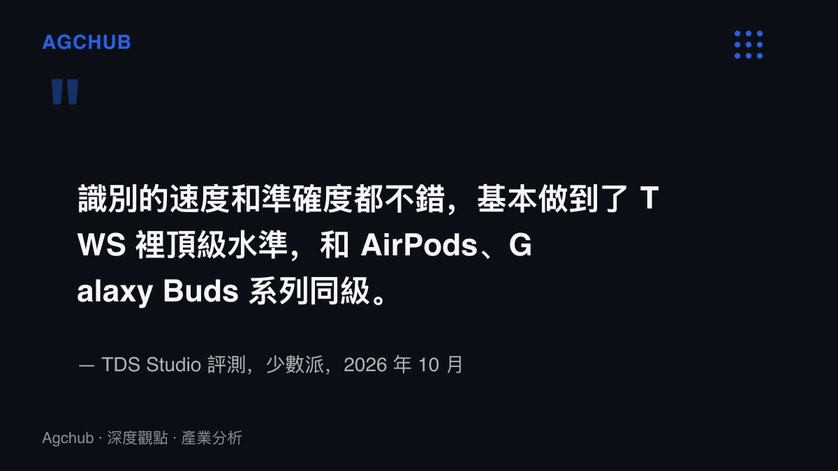 引述 TDS Studio 對 OPPO Enco X4 壓感操作的評價，指出其捏動識別的速度與準確度已達真無線耳機頂級水準，與 AirPods、Galaxy Buds 系列同級