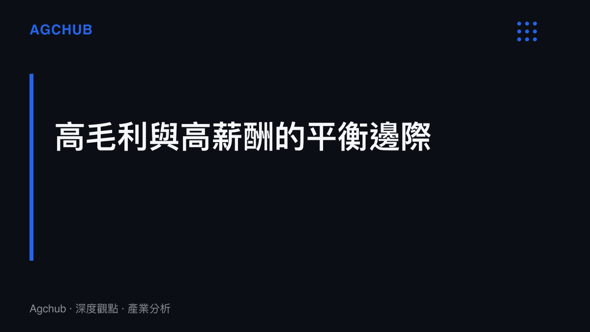 段落標題卡片，說明胖東來維持高薪酬制度的財務前提是必須保持足夠的邊際利潤