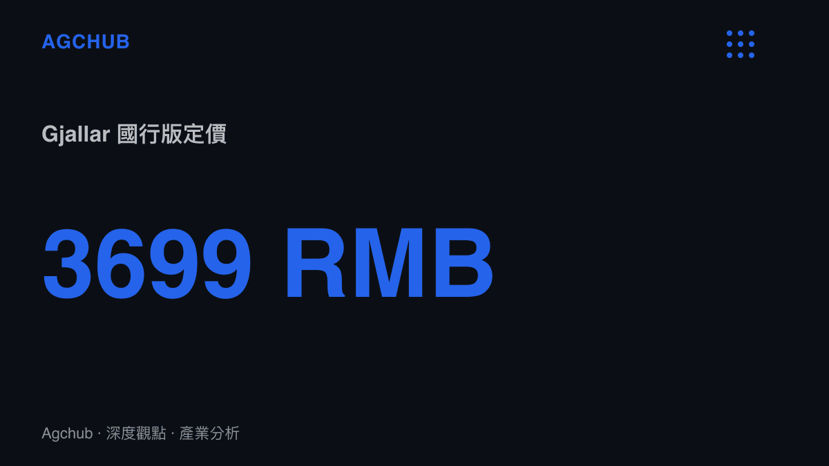 統計數據呈現 ROG Gjallar 音箱國行版定價為人民幣 3699 元
