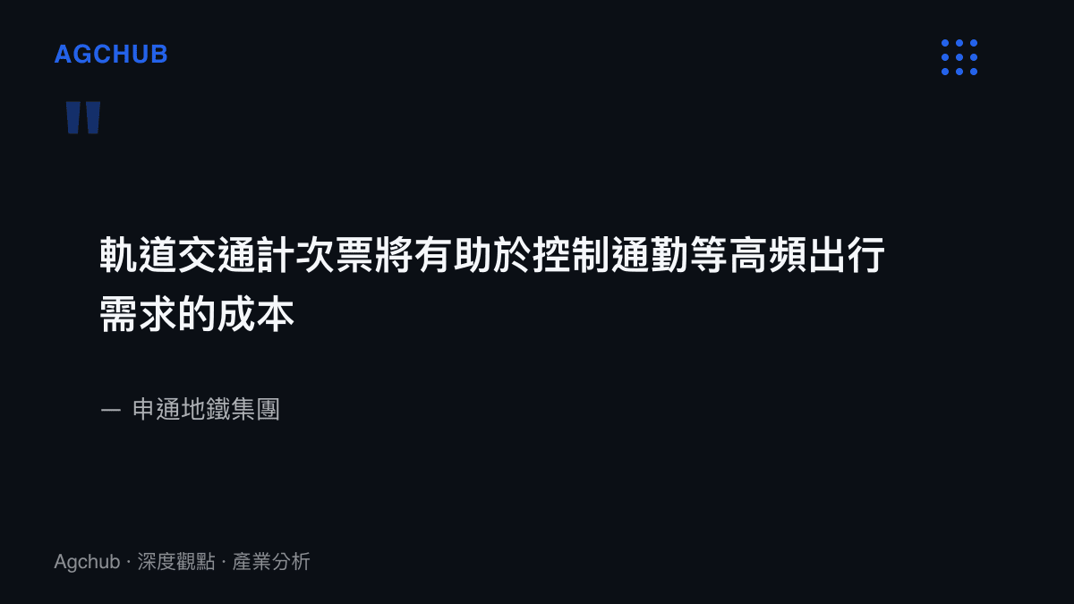 引述申通地鐵集團的聲明，說明推出軌道交通計次票的目的在於控制通勤等高頻出行需求的成本