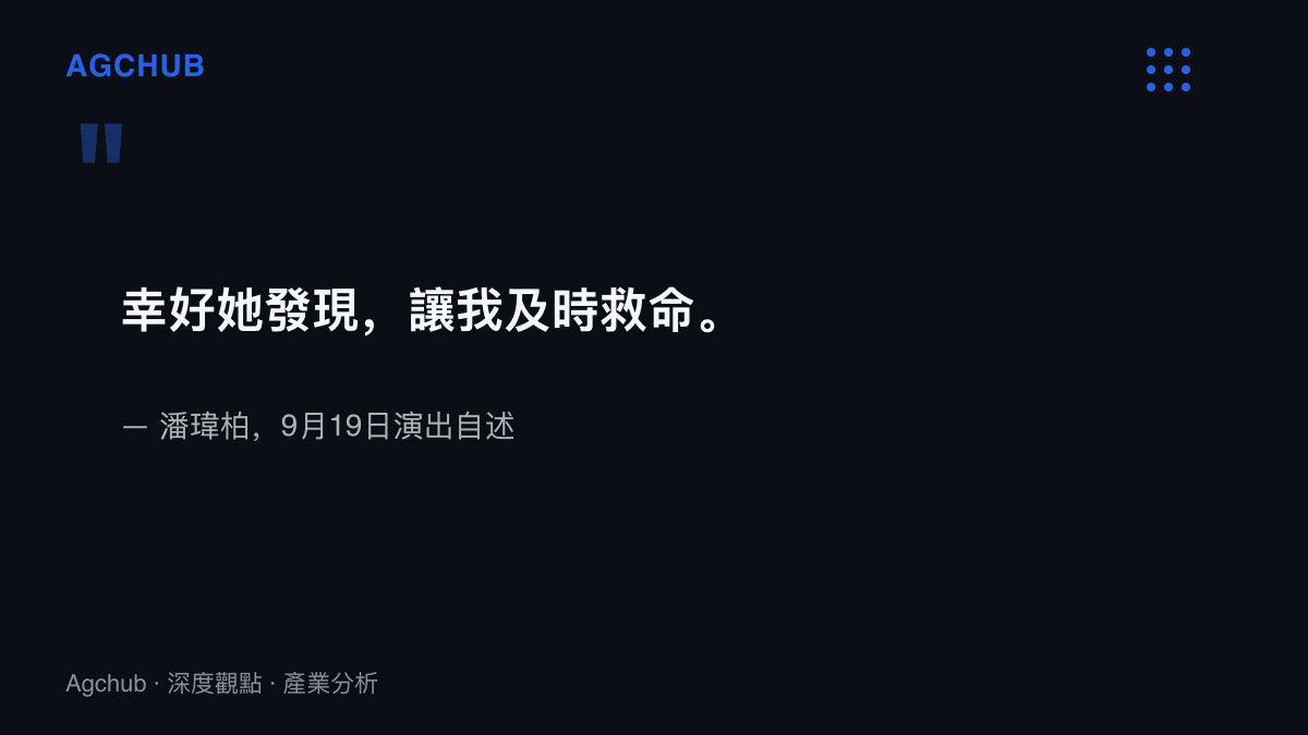 潘瑋柏在演唱會上公開感謝王心凌及時發現面癱徵兆、讓他得以即時就醫治療的自述引言