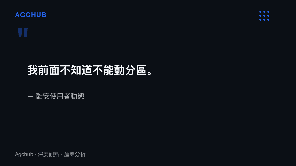 酷安使用者貼文自述在刷入模組前並不知道系統的動態分區不可寫入，此為小米17 Pro Max系統崩潰事故當事人的原文
